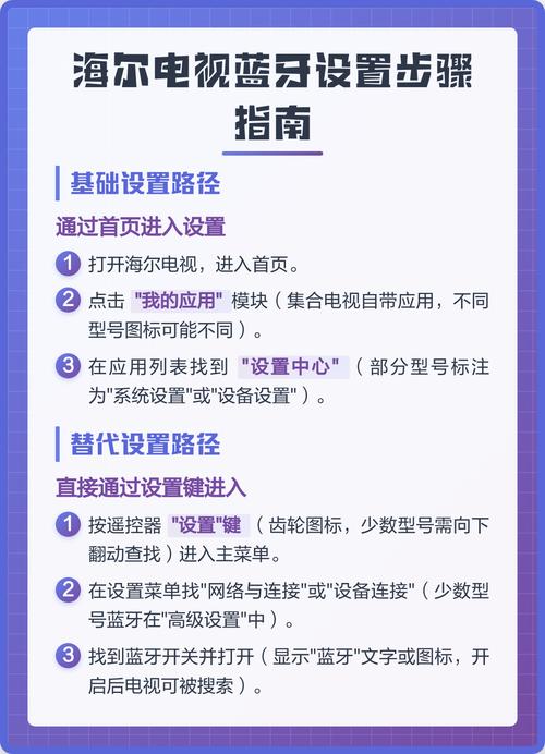 电视机蓝牙在哪里设置缩略图