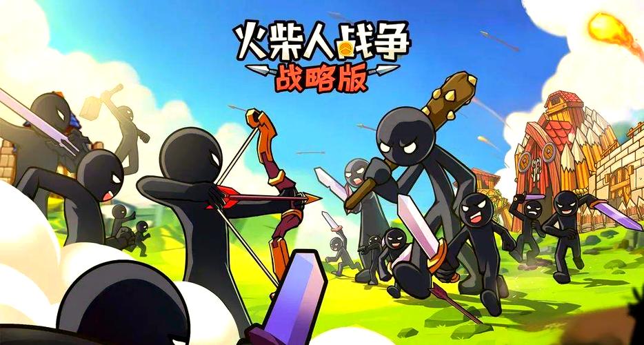 火柴人战争怎么下载