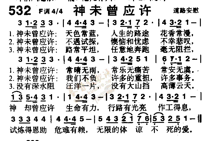 四位神仙不在家歌词