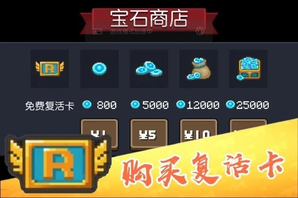 元气骑士免费复活卡