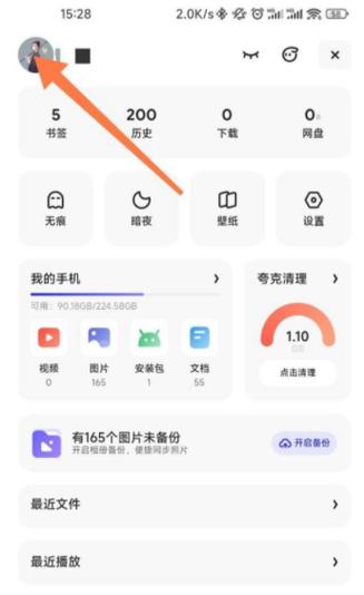 夸克怎么取消会员图标