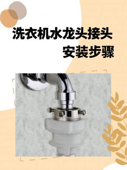洗衣机一个水龙头怎么改成两个