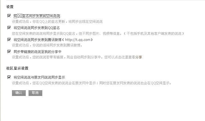 qq说说删了列表却还显示图标