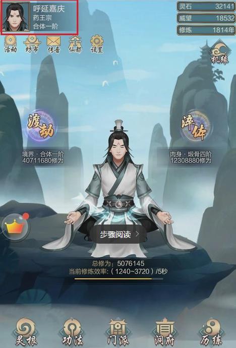 玄元剑仙刷修为bug