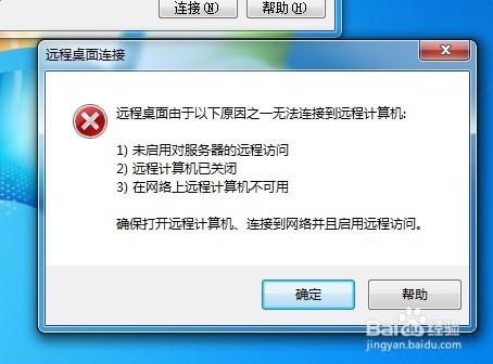 远程连接显示拒绝访问图标