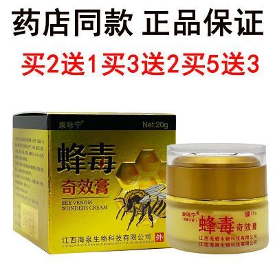 蜂毒膏多少钱一盒截图