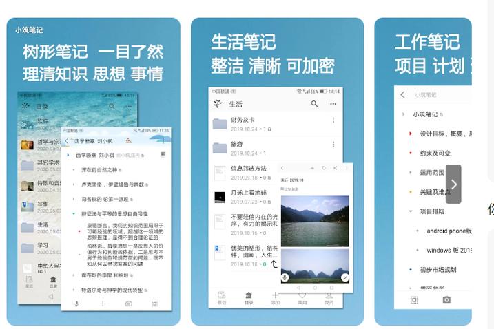免费笔记软件