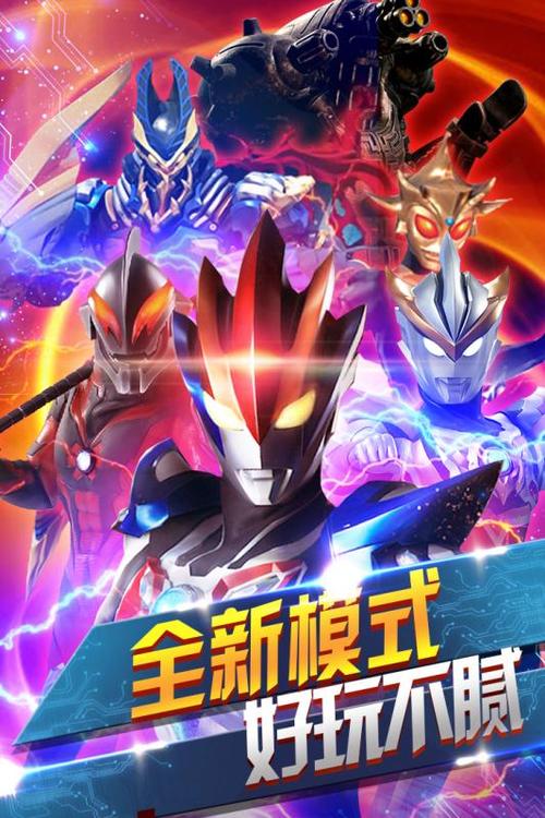 超奥特曼联盟2.0下载