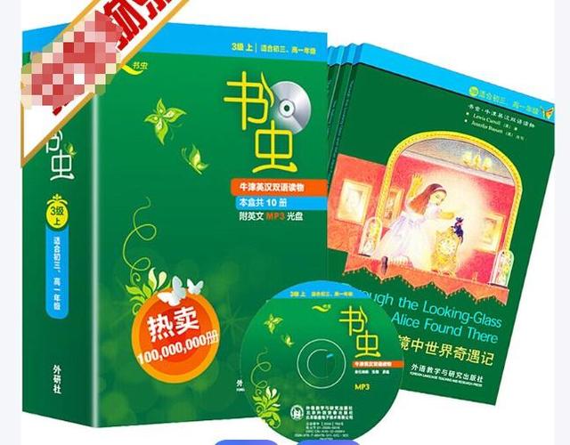 书虫入门级下电子书