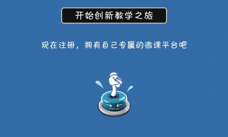 微师的课程怎么下载