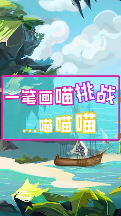 喵喵一笔画攻略