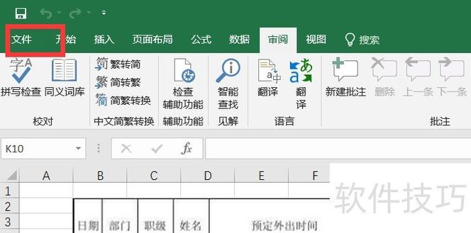 excel表打开加密怎样设置
