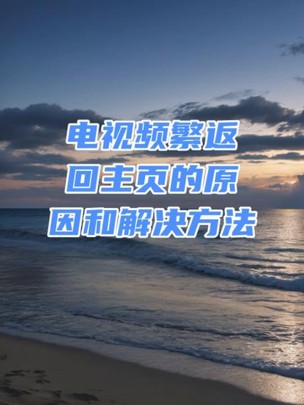 电视突然不能回看的解决方法图标