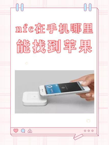 苹果怎么看nfc是不是坏了