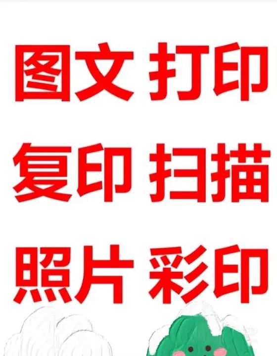 打印复印广告牌子图片