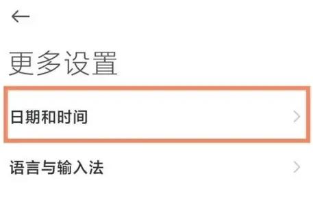 小米手环4调时间怎么设置