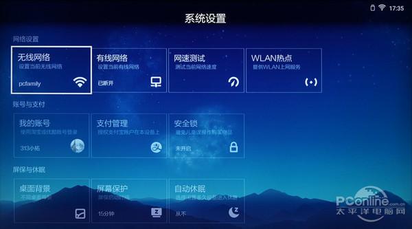 夏普电视网络设置方法缩略图
