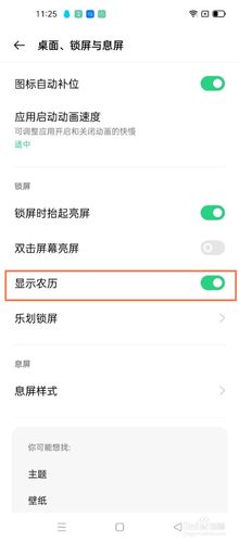 oppo手机怎么显示农历日期缩略图