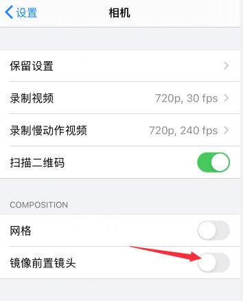 怎样设置苹果相机的照片反转