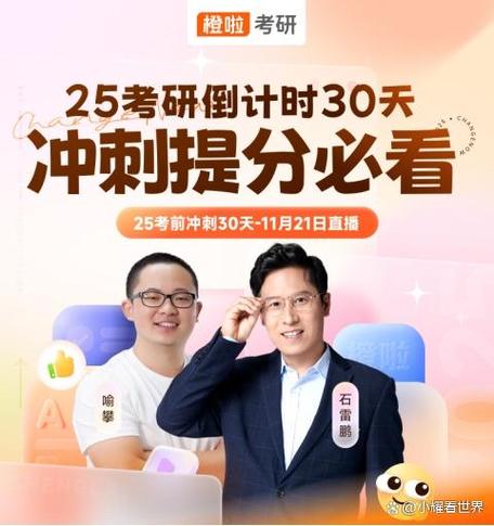 橙啦考研