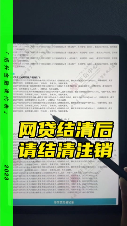 小芽贷注销再恢复截图