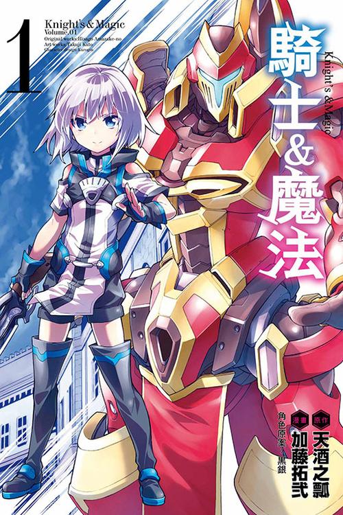 骑士&魔法百科
