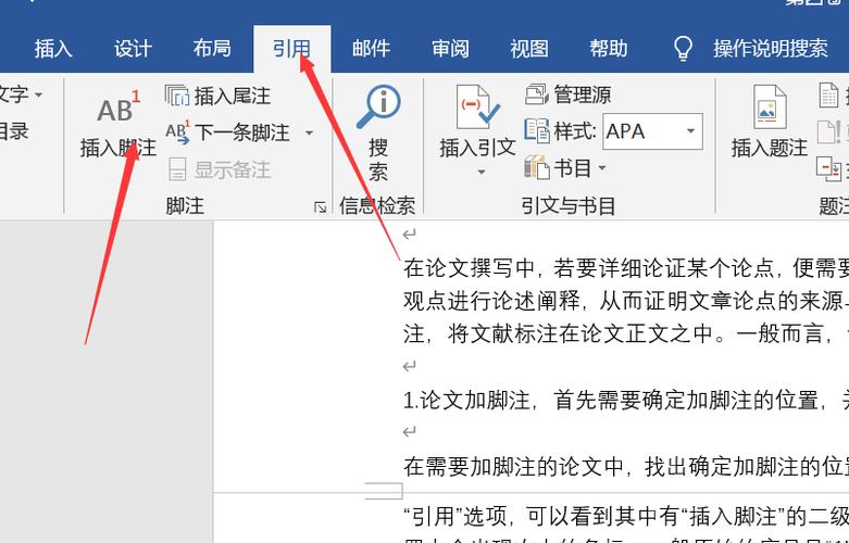 脚注怎么设置