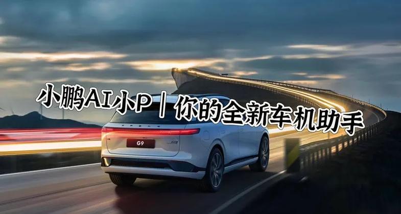 小鹏汽车最新款截图