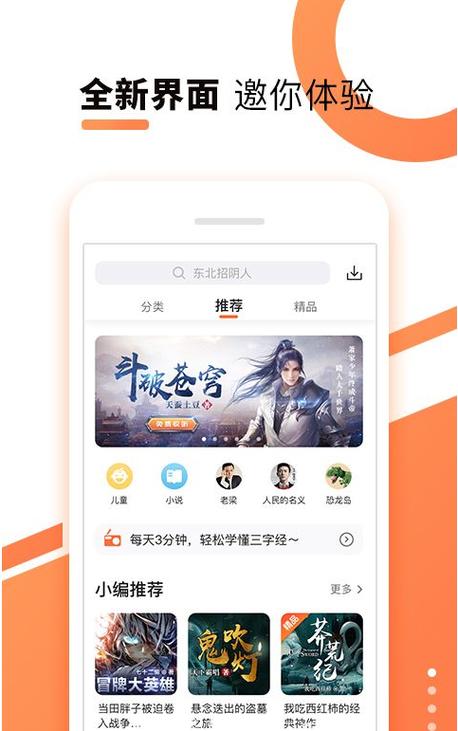 酷我听书去广告精简版