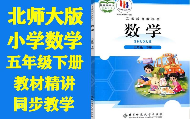 最新北师大版五年级下图标