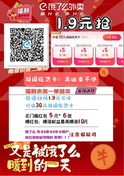 饿了么超级会员专享红包图标