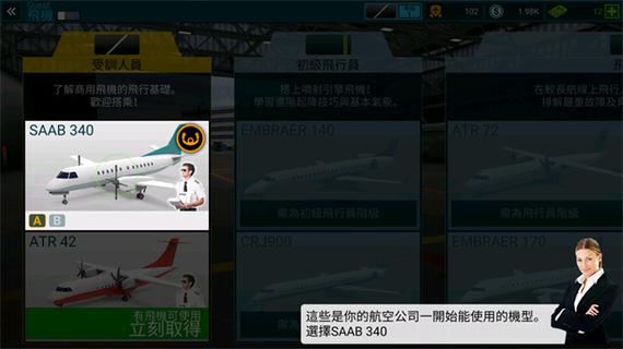 航空公司指挥官无限绿钞2023最新版