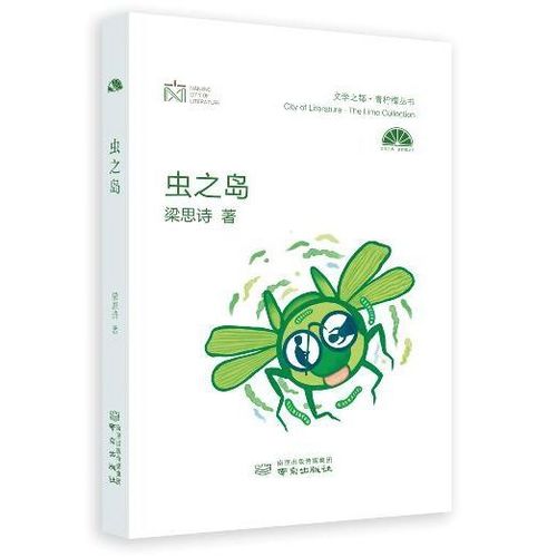 虫之岛安卓下载
