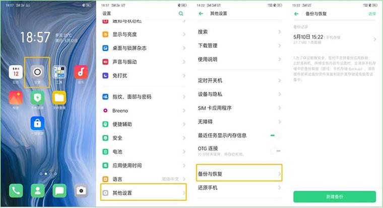 oppo备份与恢复在哪