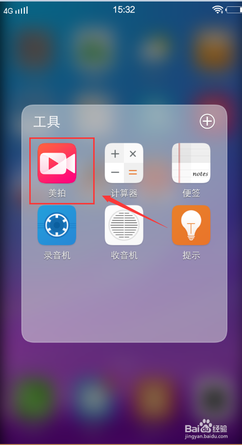 美拍转发视频怎么保存到手机
