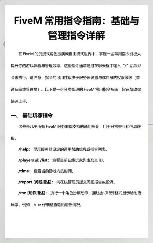 fivem常用指令大全