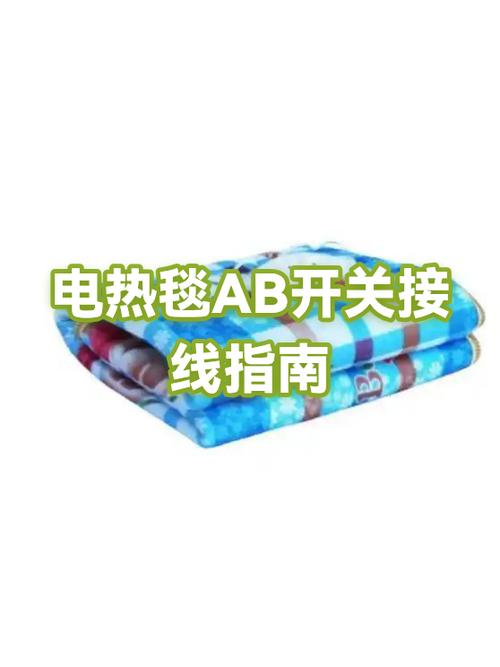 电热毯断了自己接上图