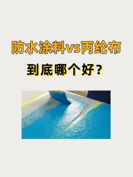 防水涂料一型好还是二型好图标