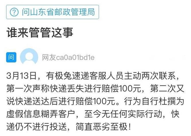 快递快送到了地址错了咋办截图