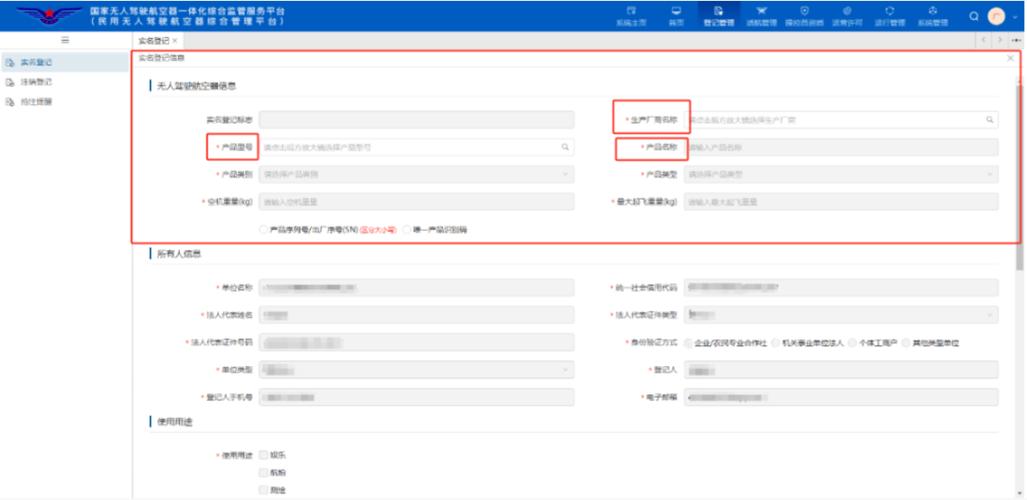 网上实名登记怎么办理
