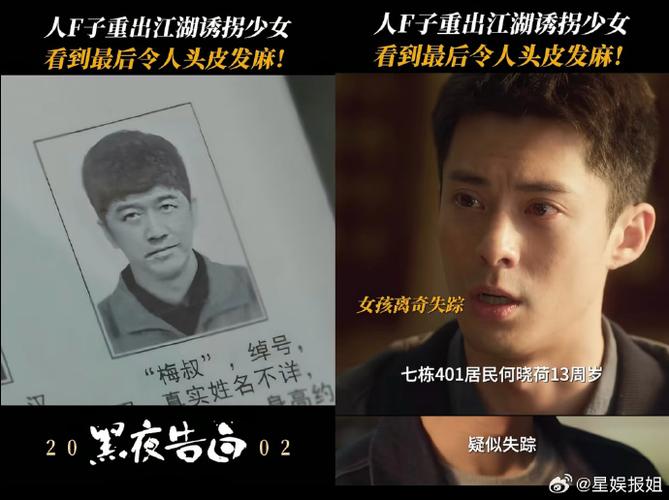 黑夜告白的故事原型是什么