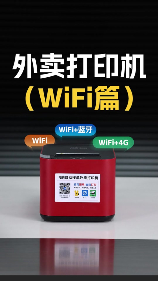 外卖打印机品牌推荐