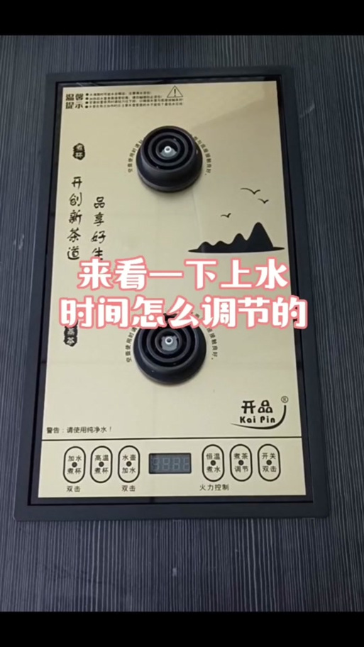 自动上水壶怎么调节上水量