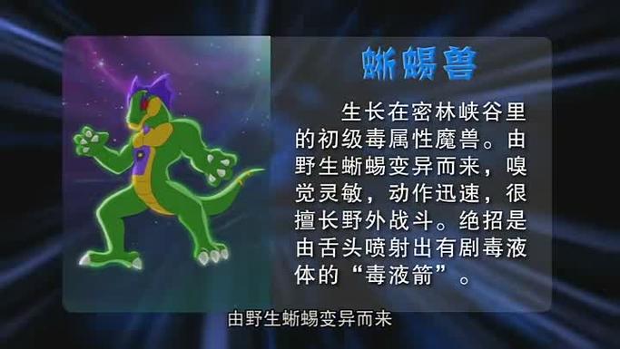 晶码战士蜥蜴兽