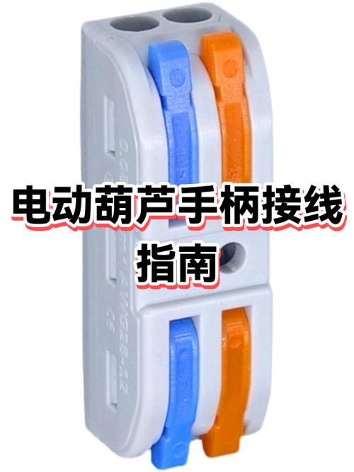 220电动葫芦手柄接线图解