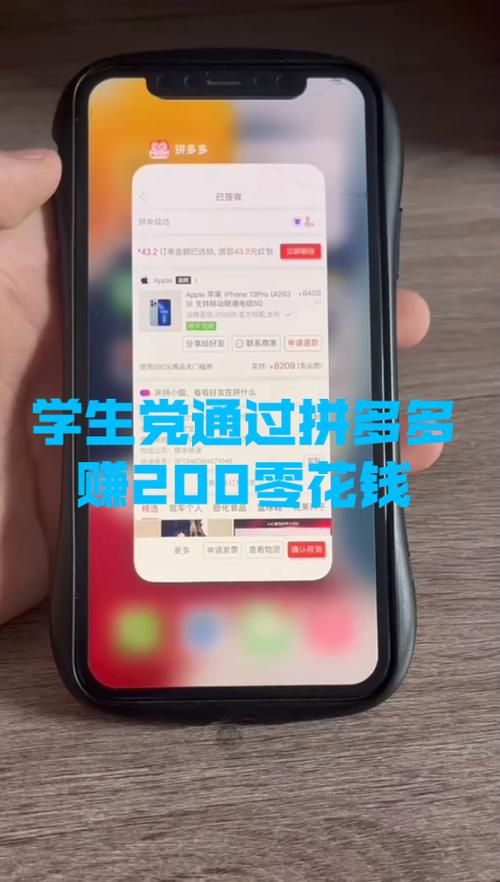 拼多多赚零花钱