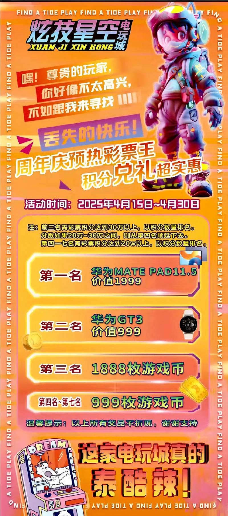 电玩城积分计算公式截图