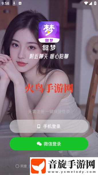 甜梦聊天
