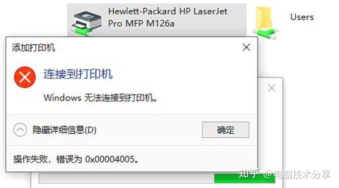 电脑连不上打印机图标