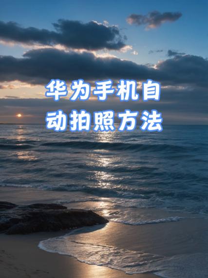 华为手机拍照字母表示意思